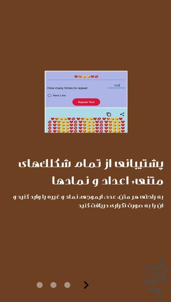تکرار متن - ویرایش و تغییر پیام - عکس برنامه موبایلی اندروید