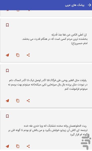 Arabic text messages with Persian tr - Image screenshot of android app