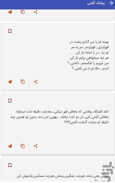 Romantic reconciliation text message - Image screenshot of android app