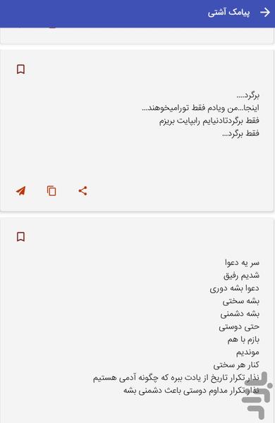 پیامک های آشتی عاشقانه - عکس برنامه موبایلی اندروید