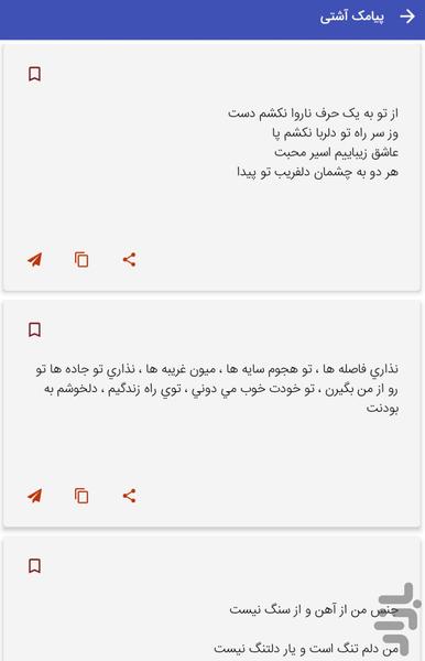 پیامک های آشتی عاشقانه - عکس برنامه موبایلی اندروید