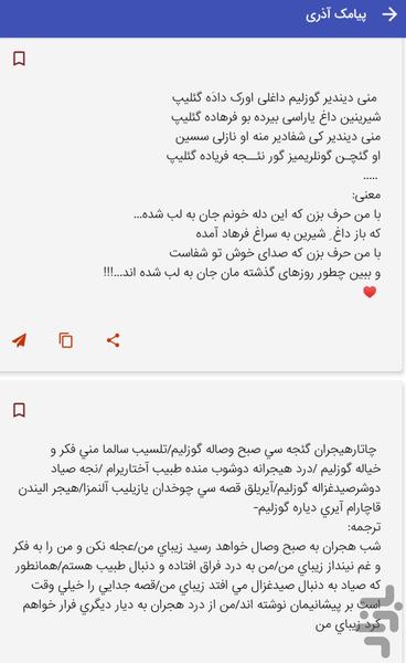 Azeri SMS and Turkish SMS - Image screenshot of android app