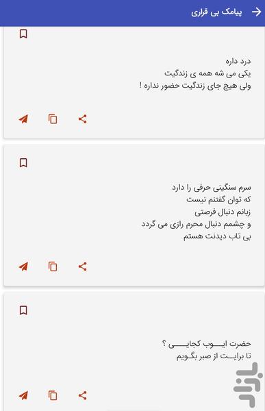 پیامک های عاشقانه بی قراری - عکس برنامه موبایلی اندروید