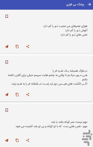 پیامک های عاشقانه بی قراری - عکس برنامه موبایلی اندروید