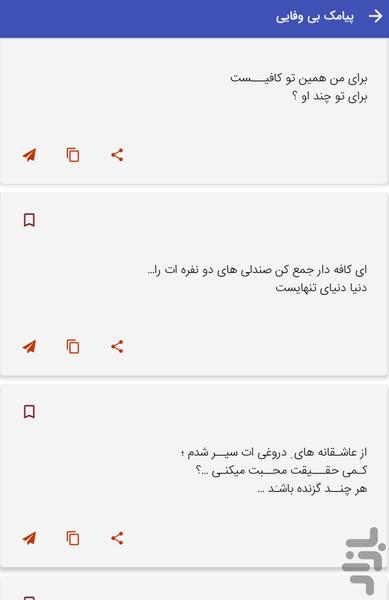 پیامک های عاشقانه بی وفایی - عکس برنامه موبایلی اندروید