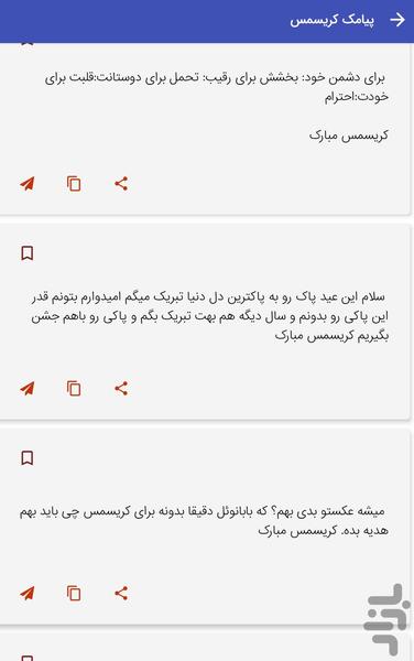 پیامک های کریسمس و سال نو - عکس برنامه موبایلی اندروید
