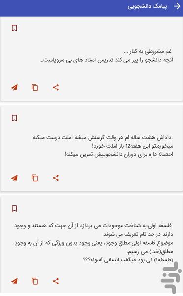 پیامک های دانشجویی و فارغ التحصیلی - عکس برنامه موبایلی اندروید