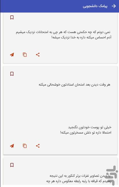 پیامک های دانشجویی و فارغ التحصیلی - عکس برنامه موبایلی اندروید