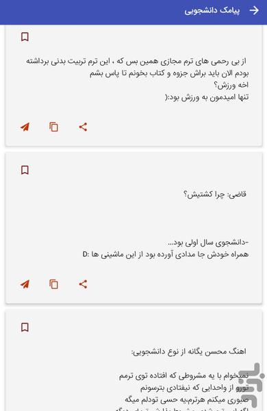 Student and graduation SMS - Image screenshot of android app