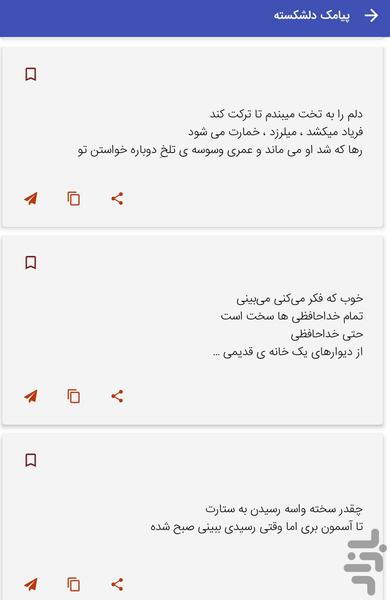 پیامک های عاشقانه دلشکسته - عکس برنامه موبایلی اندروید