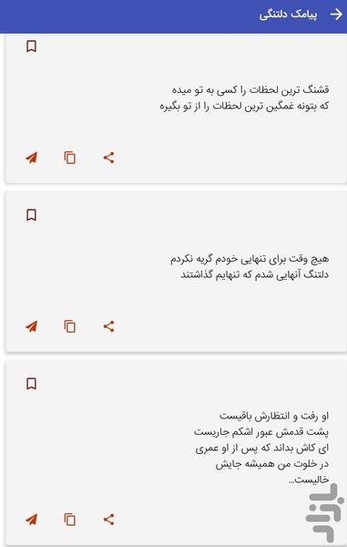 پیامک های عاشقانه دلتنگی - عکس برنامه موبایلی اندروید