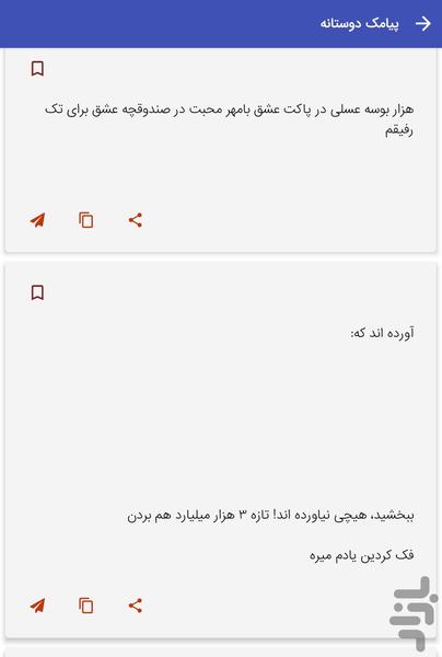 پیامک های جالب دوستانه - عکس برنامه موبایلی اندروید