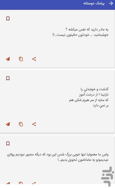 Interesting and friendly text messag - Image screenshot of android app