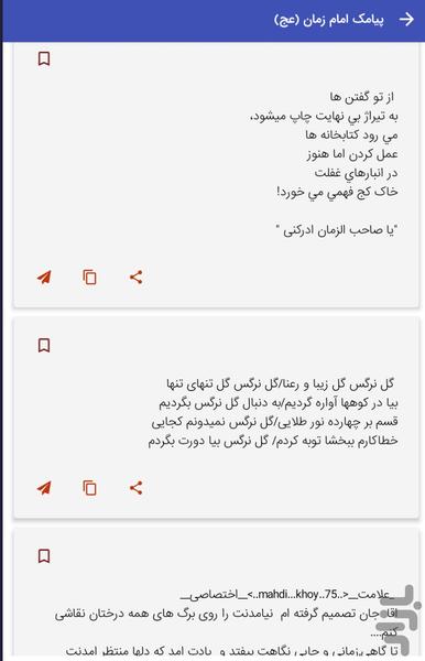 جملات و پیامک های امام زمان (عج) - عکس برنامه موبایلی اندروید