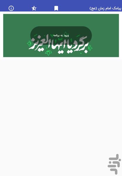 جملات و پیامک های امام زمان (عج) - Image screenshot of android app