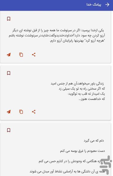 پیامک های خداوند و جملات دعا - عکس برنامه موبایلی اندروید