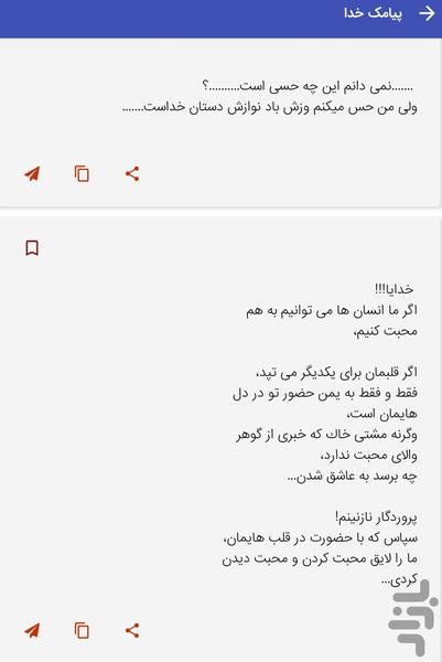 God's text messages and prayer sente - Image screenshot of android app