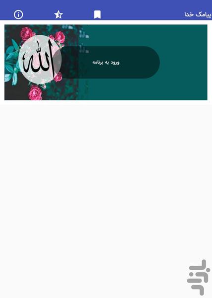 پیامک های خداوند و جملات دعا - عکس برنامه موبایلی اندروید