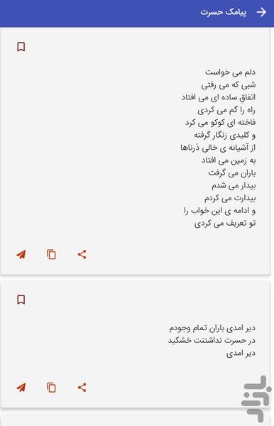 پیامک های عاشقانه حسرت - sms حسرت - عکس برنامه موبایلی اندروید