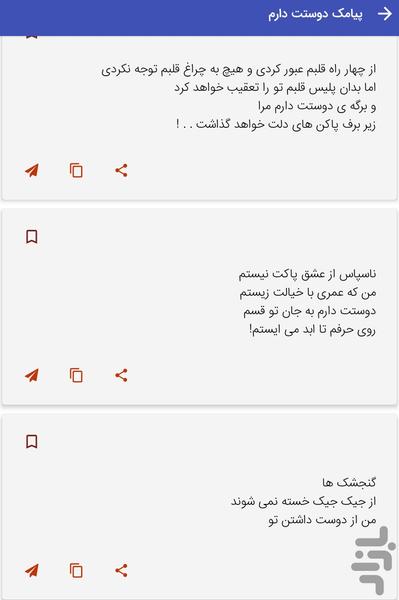 پیامک دوستت دارم عاشقانه - عکس برنامه موبایلی اندروید