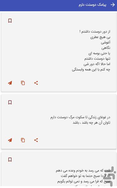 پیامک دوستت دارم عاشقانه - عکس برنامه موبایلی اندروید