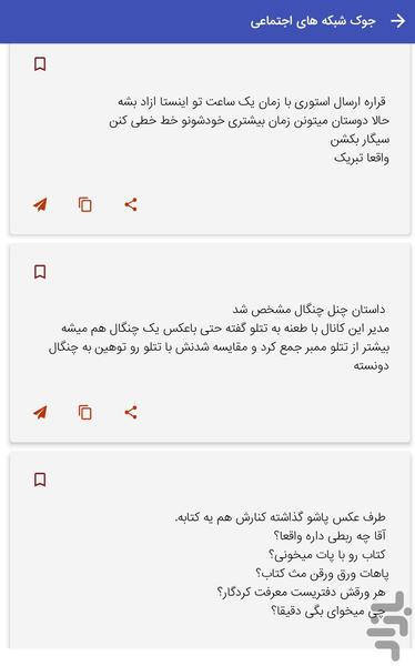 جوک های خنده دار شبکه های اجتماعی - عکس برنامه موبایلی اندروید