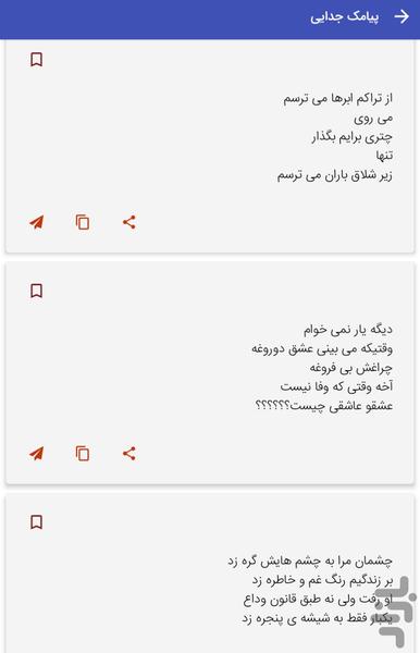 پیامک های عاشقانه  جدایی - شکست عشقی - عکس برنامه موبایلی اندروید