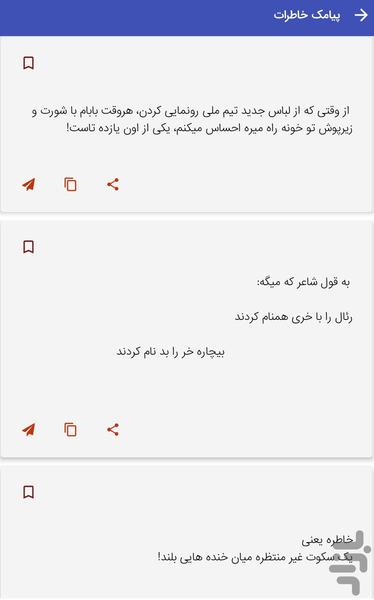 پیامک های خاطره بازی خاطرات عاشقانه - عکس برنامه موبایلی اندروید