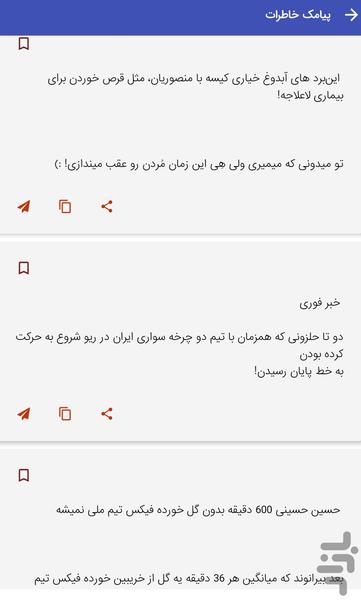 پیامک های خاطره بازی خاطرات عاشقانه - عکس برنامه موبایلی اندروید