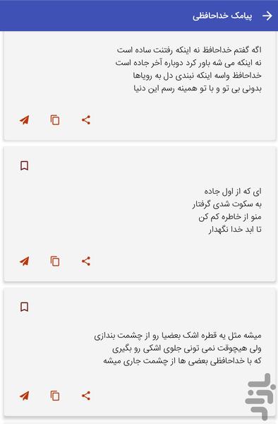 پیامک های خداحافظی عاشقانه - عکس برنامه موبایلی اندروید