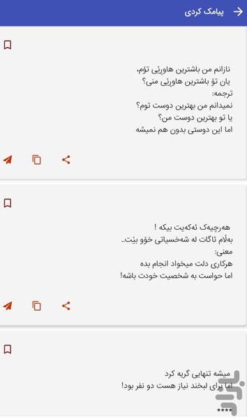 Kurdish text messages with translati - عکس برنامه موبایلی اندروید