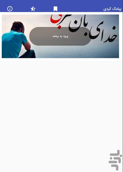 Kurdish text messages with translati - Image screenshot of android app