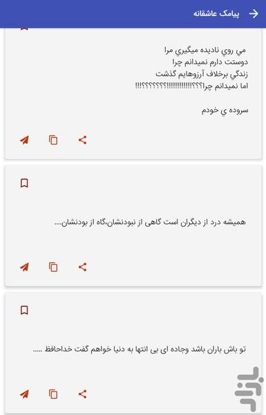 هزاران پیامک عاشقانه عشقی - Image screenshot of android app