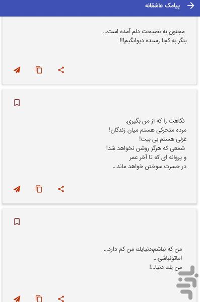 هزاران پیامک عاشقانه عشقی - عکس برنامه موبایلی اندروید