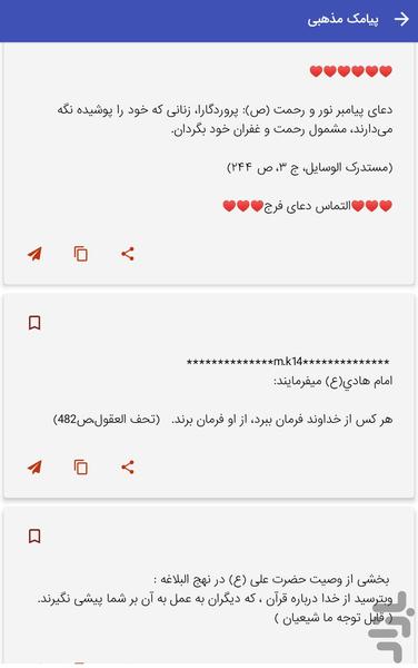 پیامک های مذهبی - sms مذهبی - عکس برنامه موبایلی اندروید