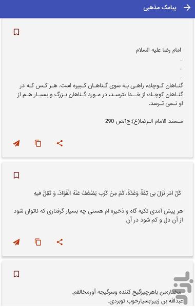 پیامک های مذهبی - sms مذهبی - عکس برنامه موبایلی اندروید