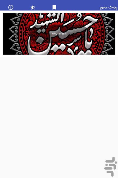 پیامک های محرم - SMS ماه محرم - عکس برنامه موبایلی اندروید
