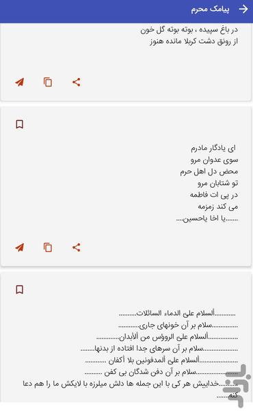 پیامک های محرم - SMS ماه محرم - عکس برنامه موبایلی اندروید