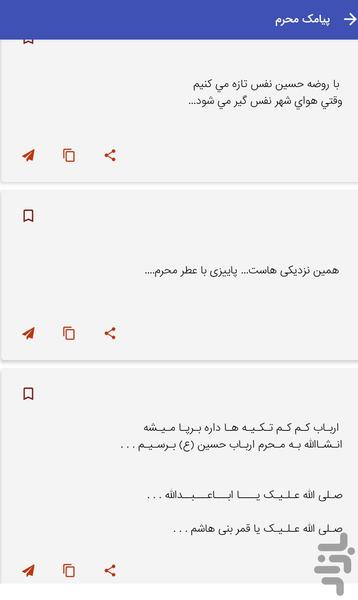 پیامک های محرم - SMS ماه محرم - عکس برنامه موبایلی اندروید