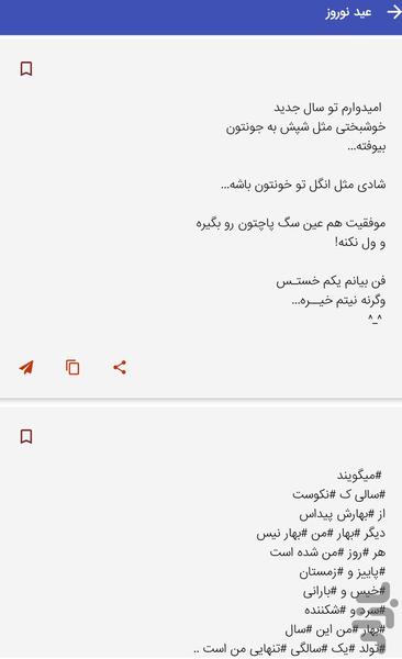 پیامک‌های عید نوروز و تبریک سال جدید - Image screenshot of android app