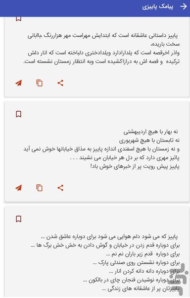 Autumn text messages - autumn sms - Image screenshot of android app