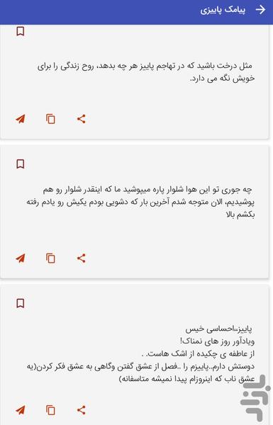 پیامک های فصل پاییز - sms پاییزی - Image screenshot of android app