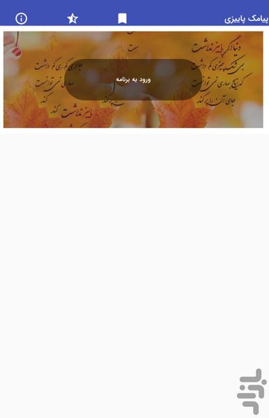 پیامک های فصل پاییز - sms پاییزی - Image screenshot of android app