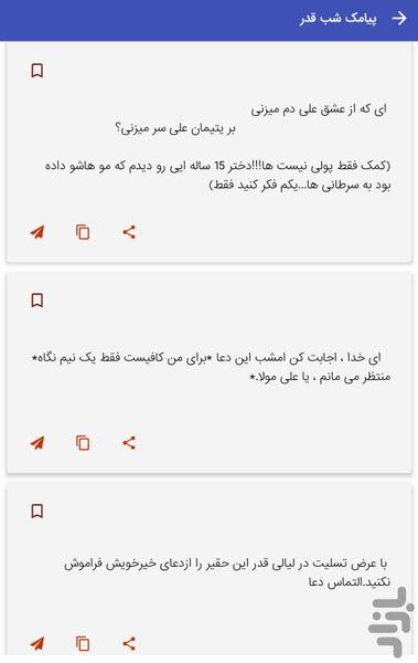 پیامک های شب قدر - عکس برنامه موبایلی اندروید