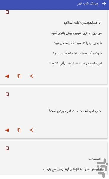Shab-e-Qadr messages - Image screenshot of android app