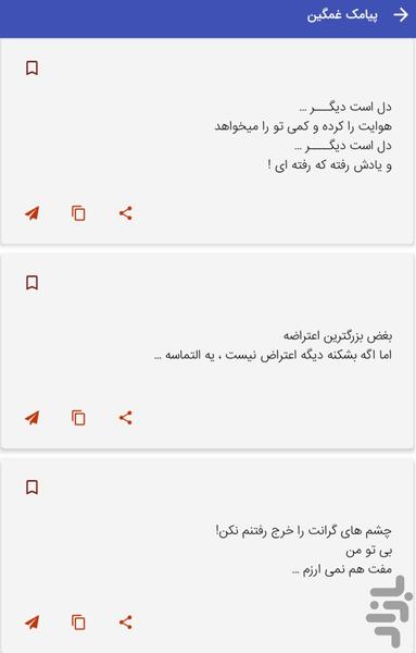 Sad romantic SMS - Image screenshot of android app
