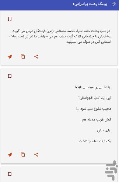 پیامک های رحلت پیامبر (ص) و امام حسن - عکس برنامه موبایلی اندروید