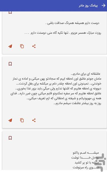 پیامک های روز مادر - عکس برنامه موبایلی اندروید