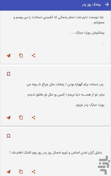 پیامک های روز پدر - Image screenshot of android app