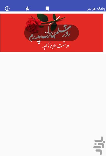 پیامک های روز پدر - Image screenshot of android app